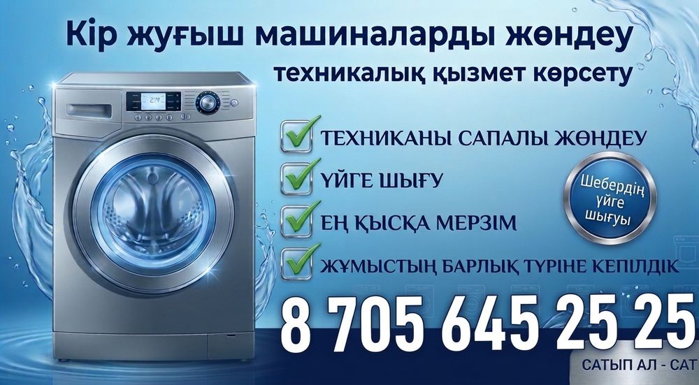 Ремонт стиральных машин