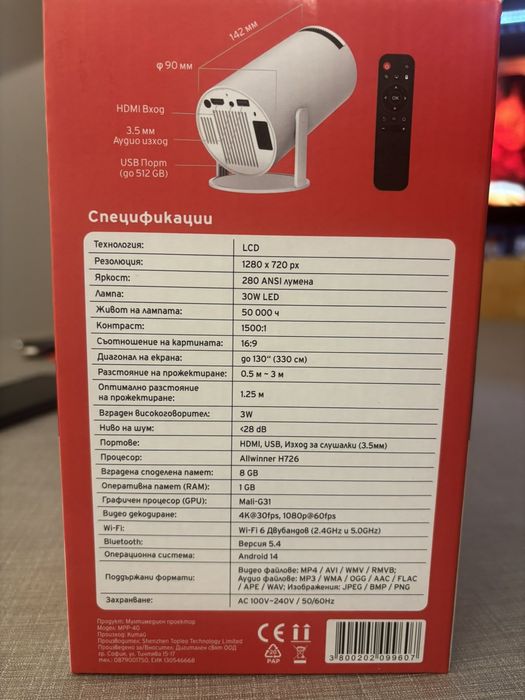 Преносим Смарт Проектор