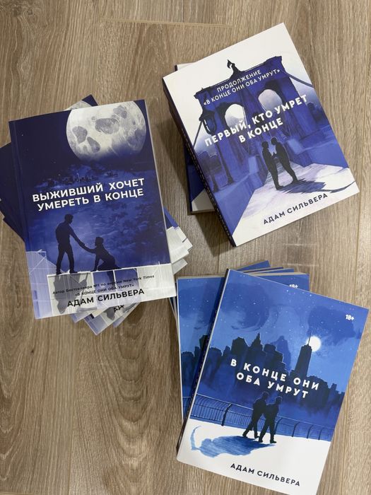 Продаётся Трилогия Адама Сильвера