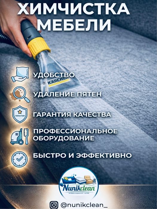 Химчистка мякгой мебели
