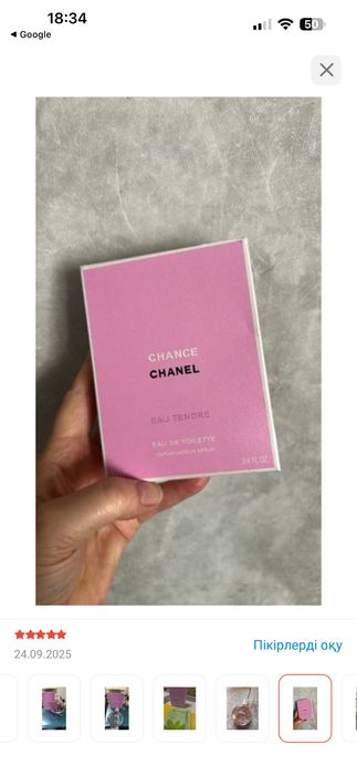 CHANCE EAU TENDRE хош иісі назіктік