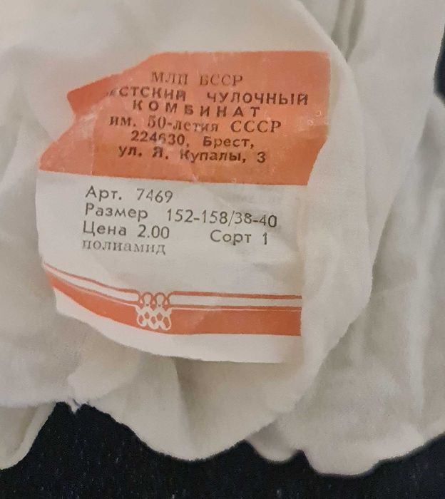 Колготки капроновые, есть белые, советские