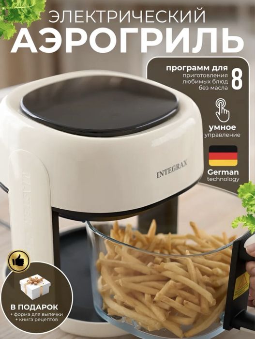 Продам новую аэрогриль