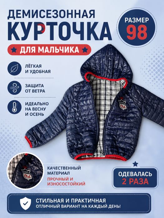 Куртка на мальчика