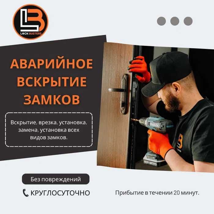 Открыть замок, вскрытие дверей и замков, замена, ремонт, медвежатник
