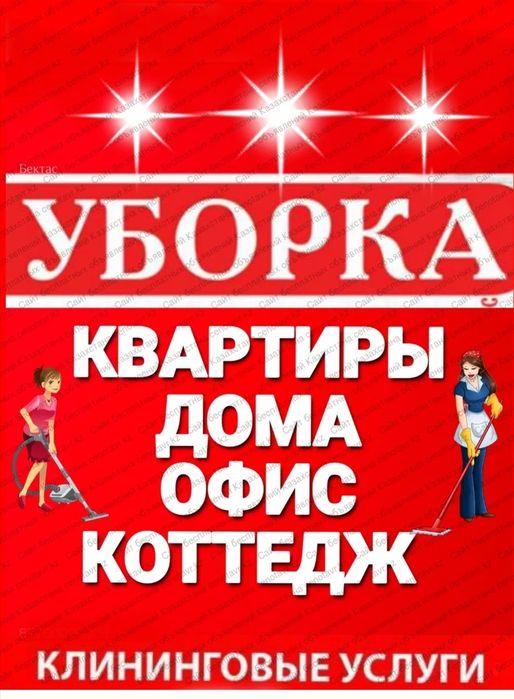 Уборка после ремонта