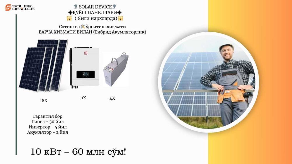 ҚУЁШ ПАНЕЛЛАРИ 10 квт hybrid