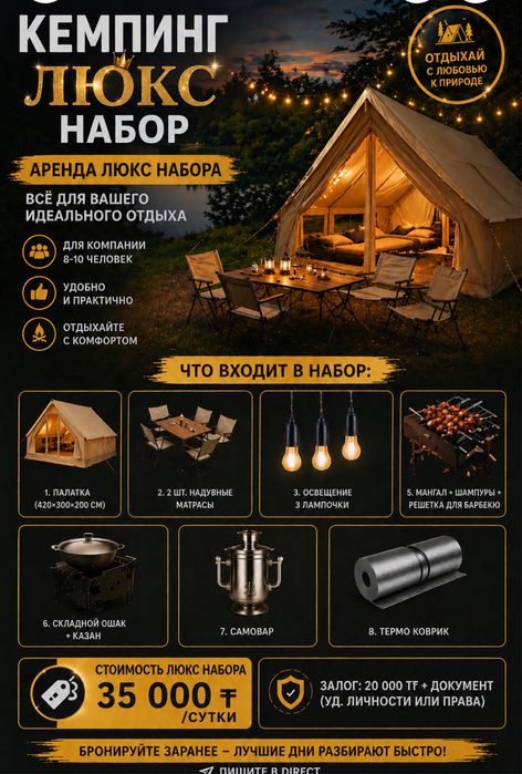Аренда наборов для кемпинга,аренда палатки
