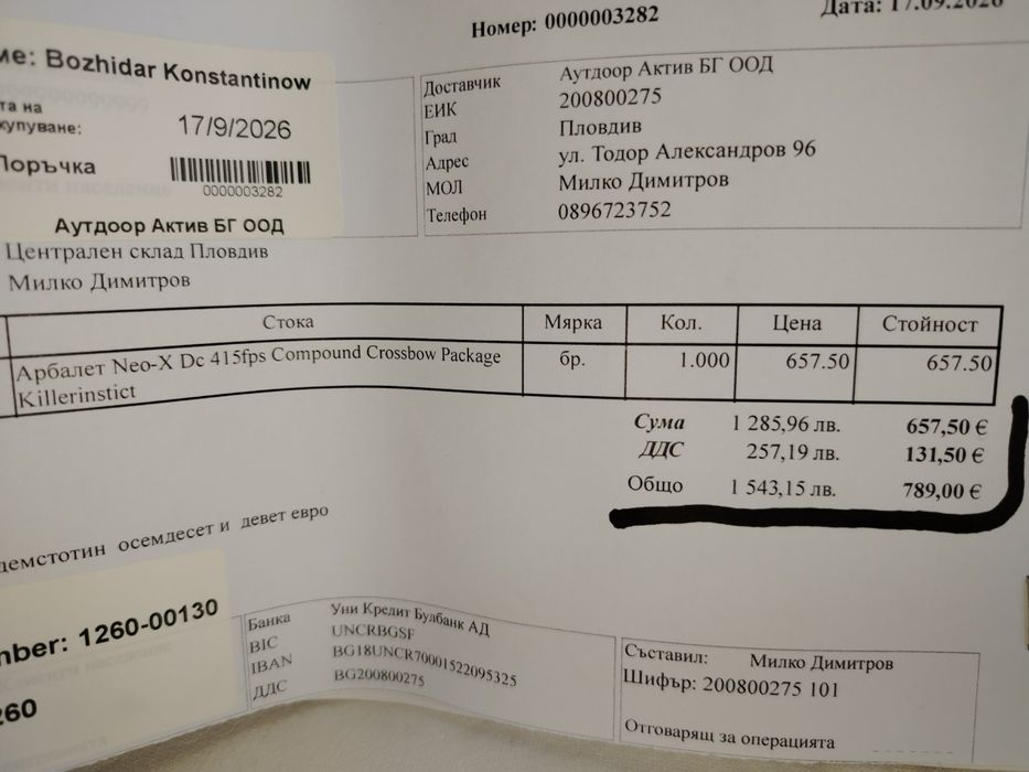 Американски арбалет