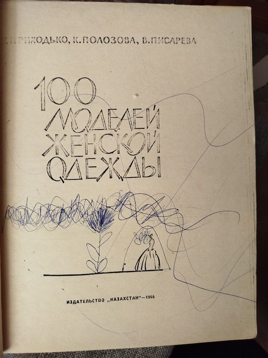 Книги курсы кройки и шитья