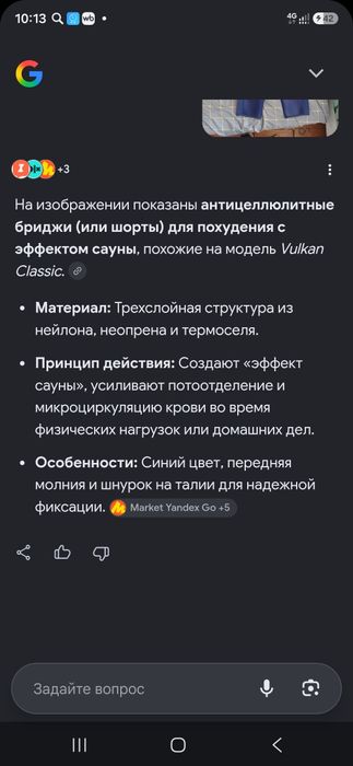 Штаны для похудения