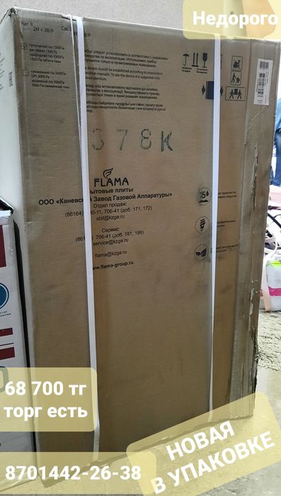 FLAMMA плита с электрической духовкой