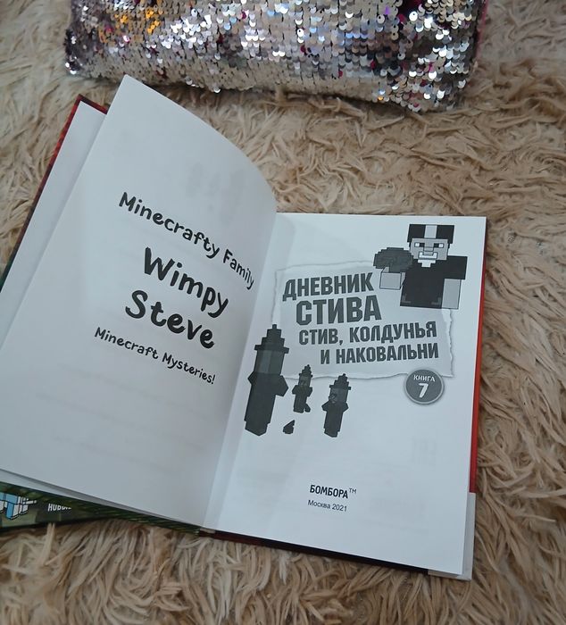 Продам новые книги Майнкрафт