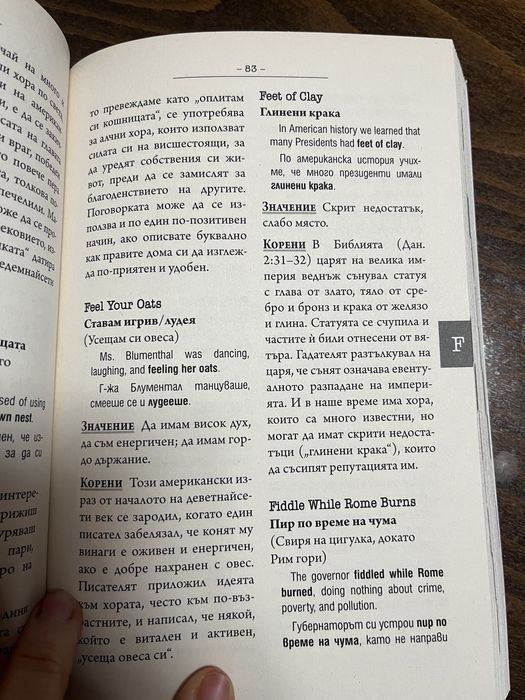 Речник на американските идиоми