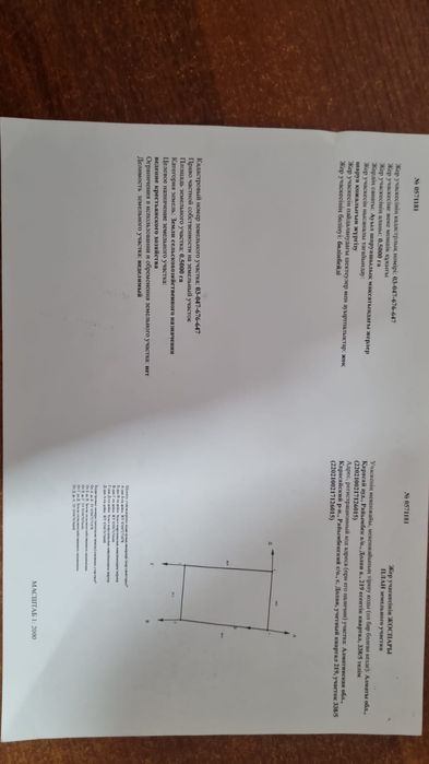 Земельный Участок с помещением