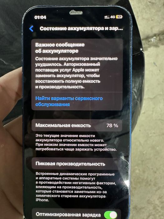 Айфон 12