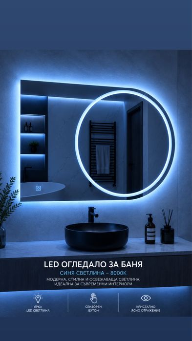 LED огледало 80×60 см с подсветка – стилен модерен дизайн
