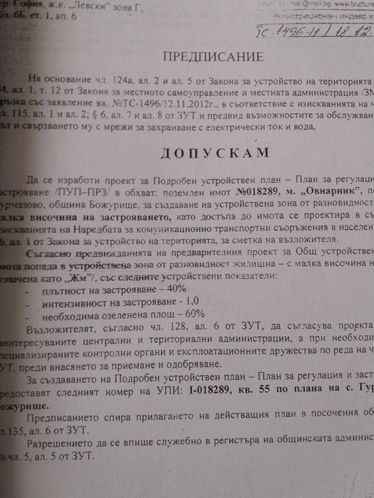 Продава се Парцел в с. Гурмазово, Област София-област - 10000 кв.м за 80 €/кв.м - Снимка #3