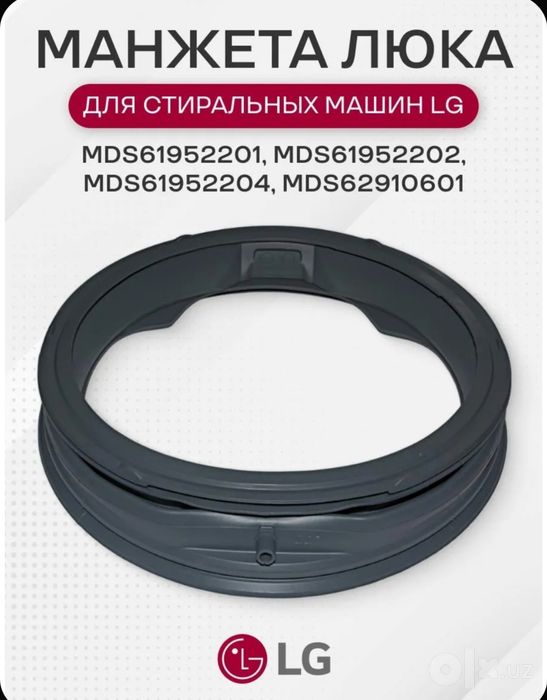 Манжета люка стиральной машины LG samsung