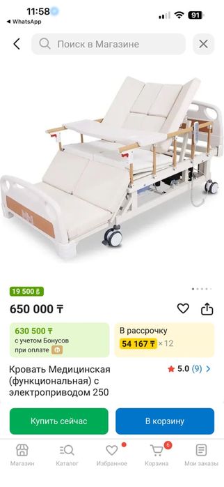 Медицинская кровать