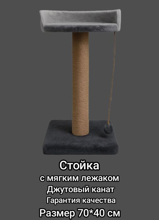 Стойка с лежаком