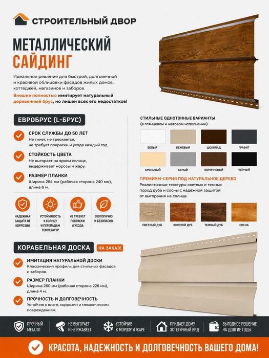 Металлический сайдинг