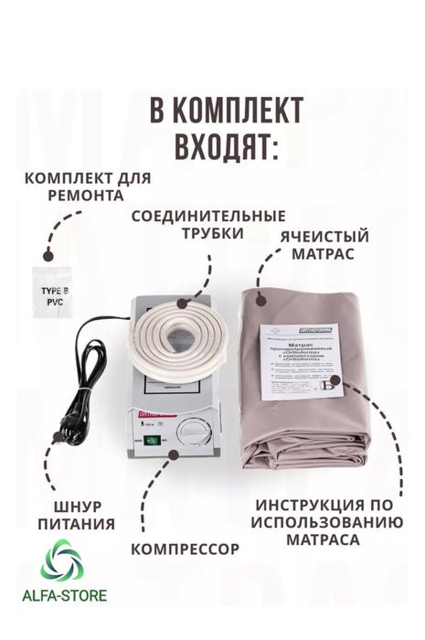 Противопрележневый матрас