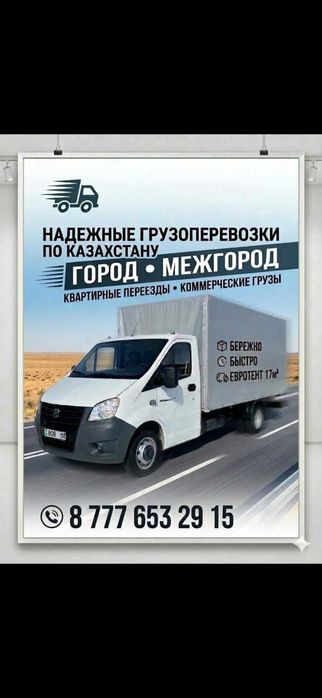 Газель Грузоперевозки