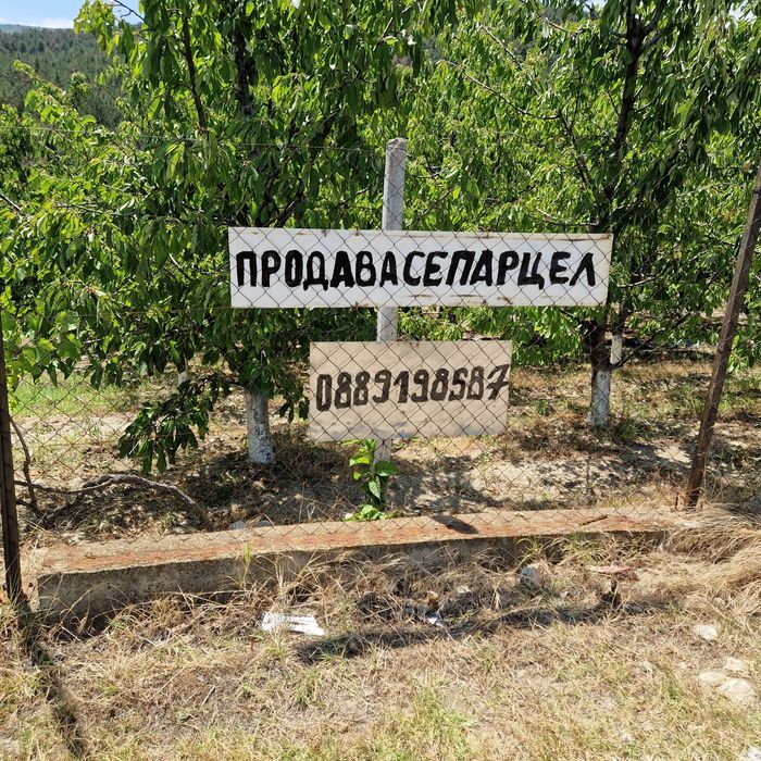 Парцел в Асеновград се продава