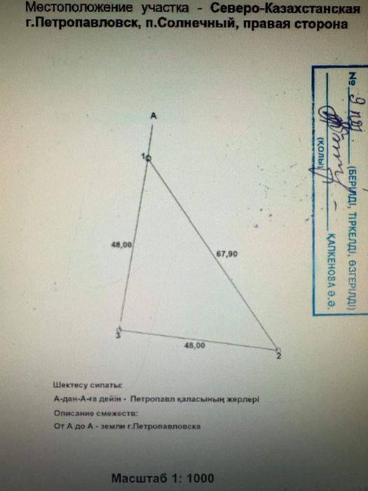 Земельный участок для ИЖС
