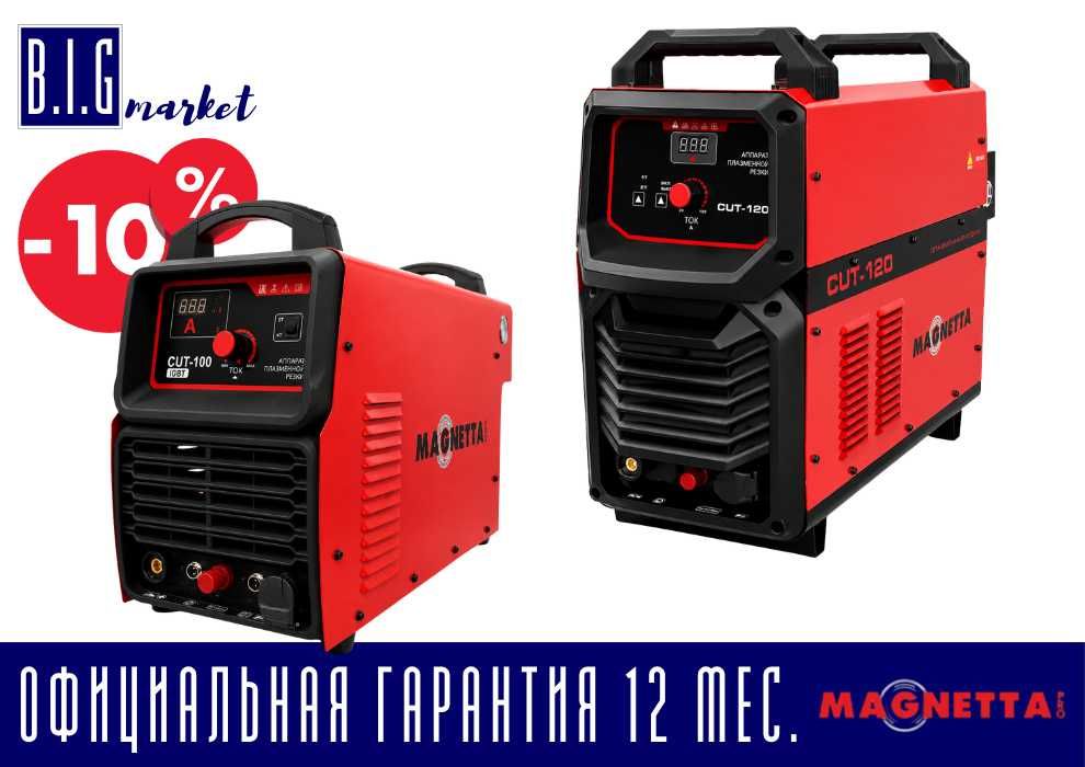 Плазморез аппарат плазменной резки MAGNETTA все виды до 50мм с НДС
