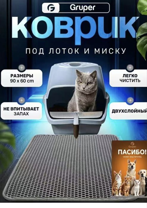 Набор для кошек новое состояние