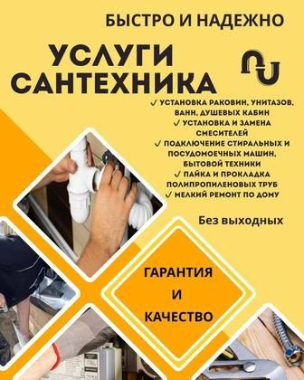 Услуги сантехника. Сантехник Актобе. Чистка канализации