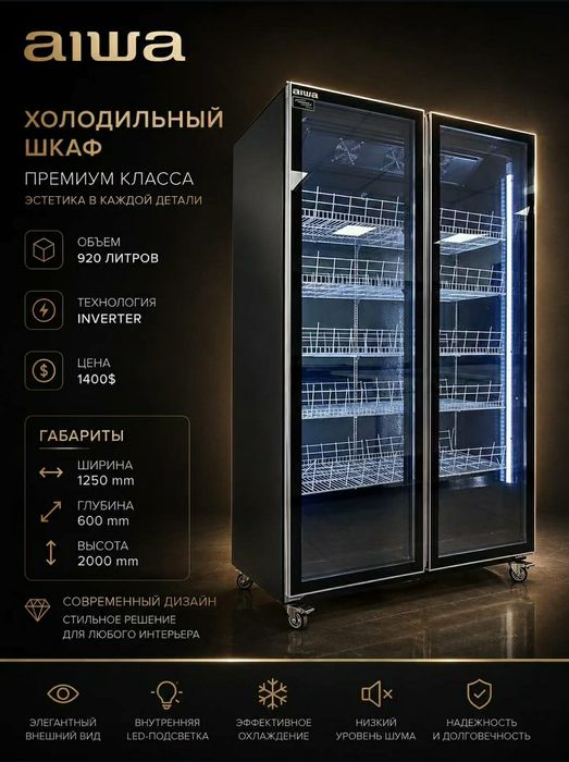 Витрина холодильники