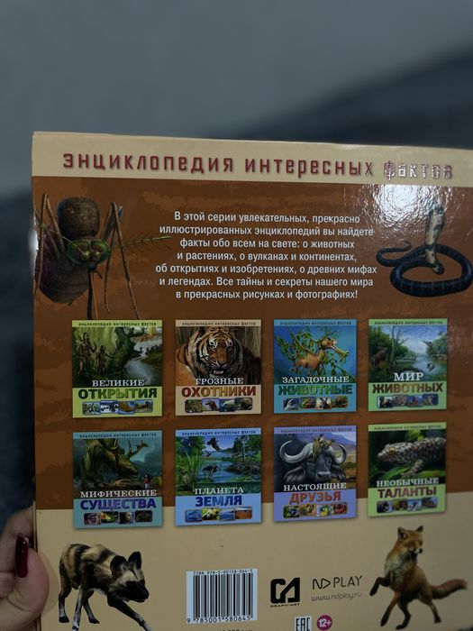 Продам интересную энциклопедию