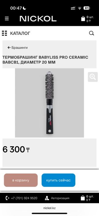 Брашинг расческа Sibel, Babyliss
