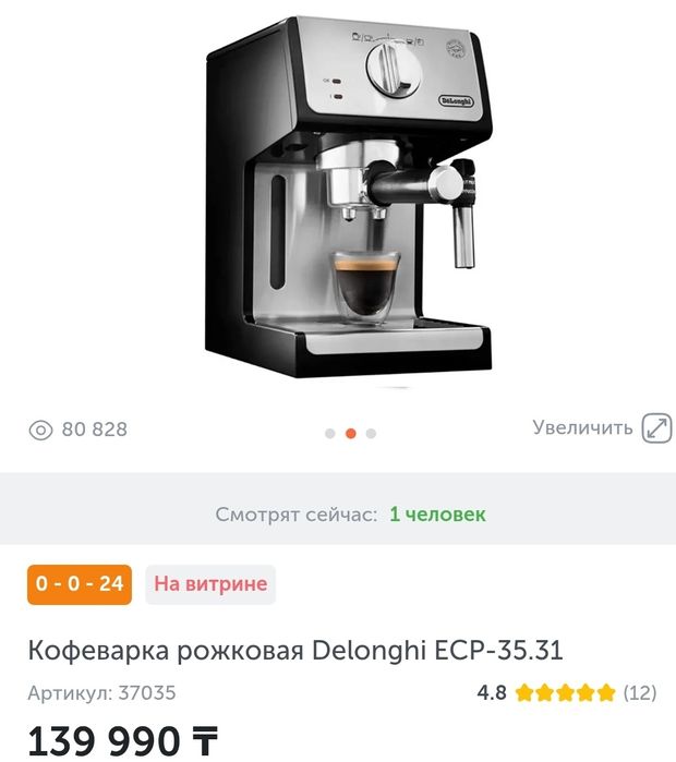 Кофемашина с капучинатором Delonghi