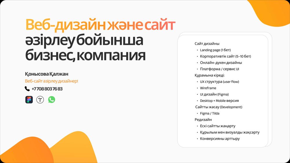 Веб-дизайн разработка сайт! Программа Figma, Tilda!