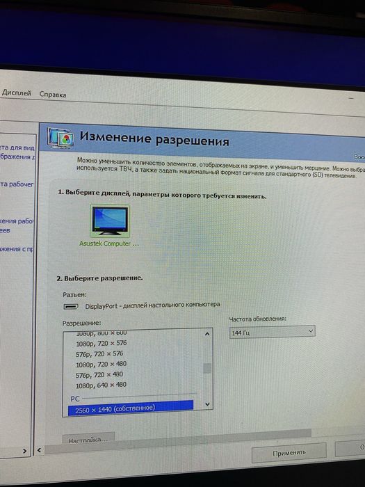 Монитор 144hz Asus