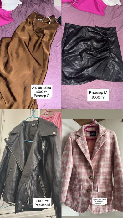 Женская одежда Кызылорда