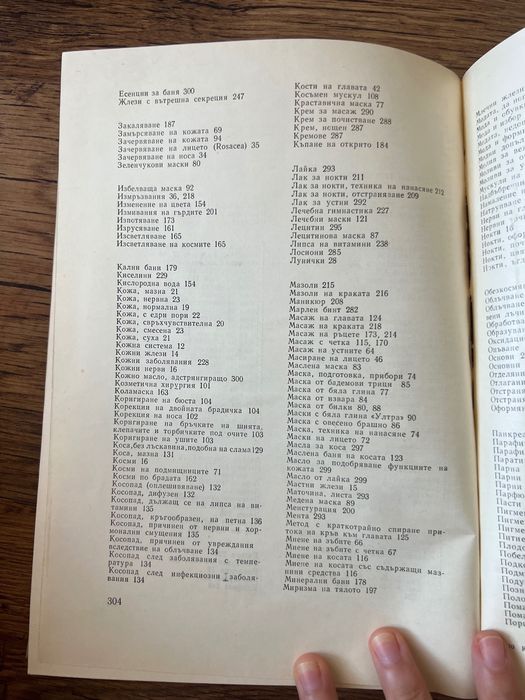 Винтидж книга за козметика и грижа за жени