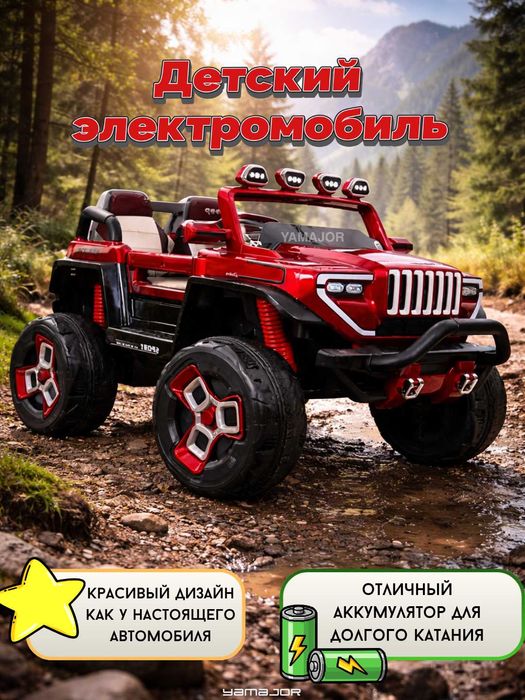 Болалар мошинаси детская машина электромобил оптом YAMAJOR
