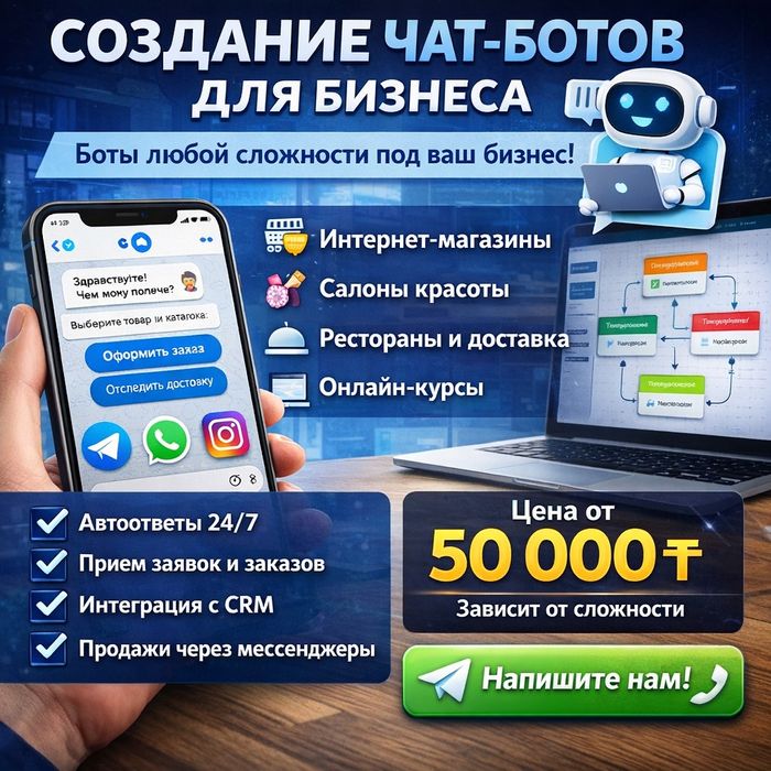 Создание чат ботов ии