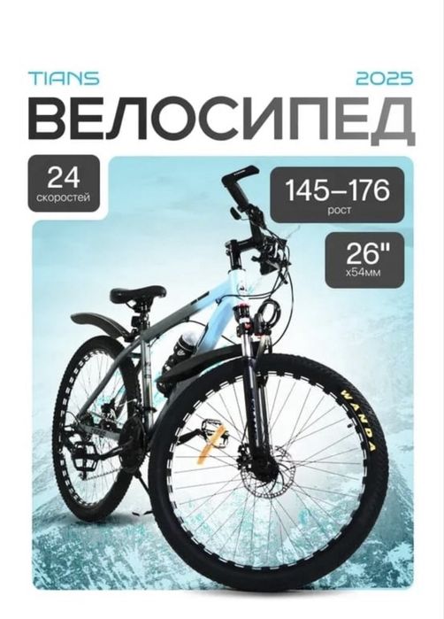 Велосипеды TIANS