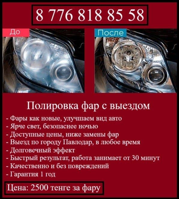 Полировка фар на выезд