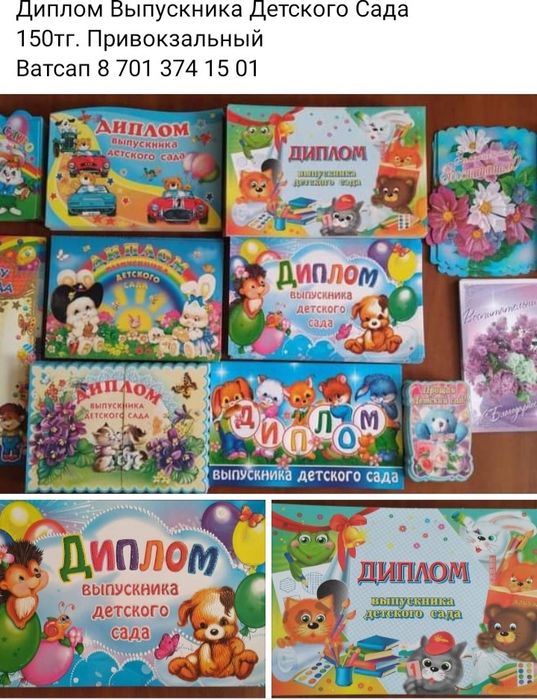 Выпускник,Диплом,Бастауыш,жас тулек