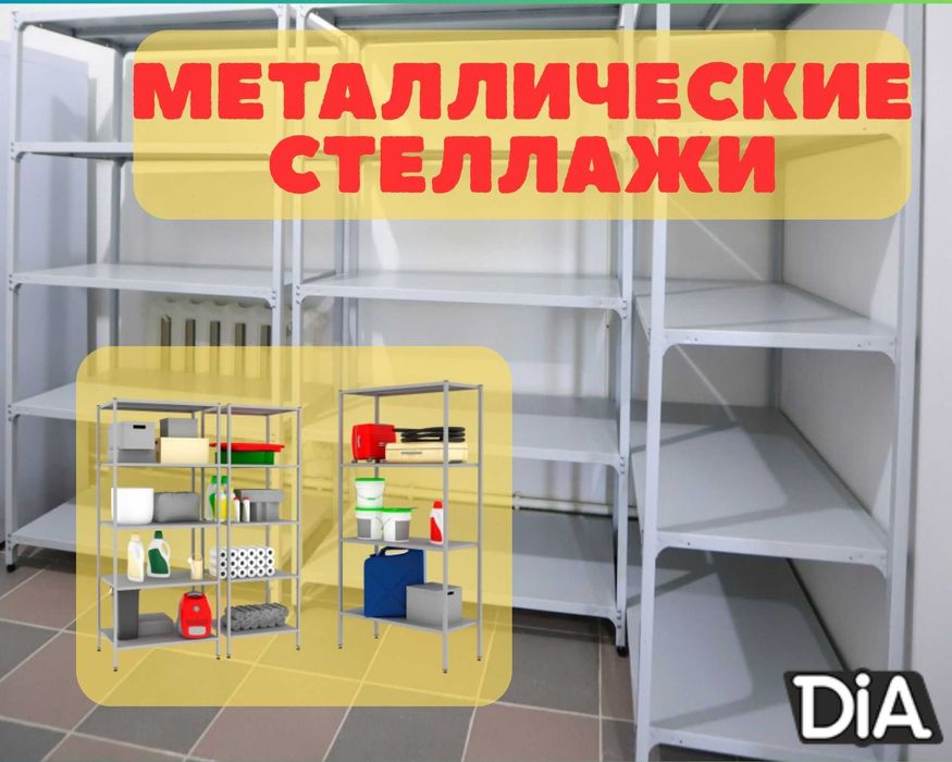 Архивные стеллажи, полочный металлический стеллаж для склада kyps