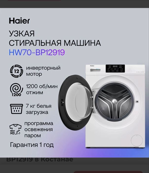 Стиральная машина