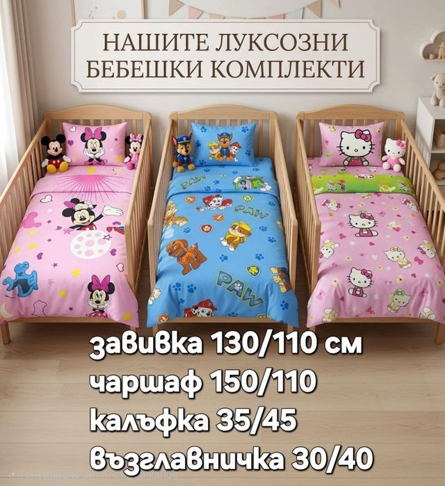 Спален комплект от 4 части