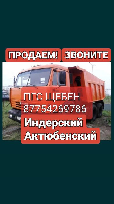 Пгс,щебень,песок (бесплатн доставк ПГС ИНДЕРСКИЙ) Индерский,АКТЮБЕНСКИ